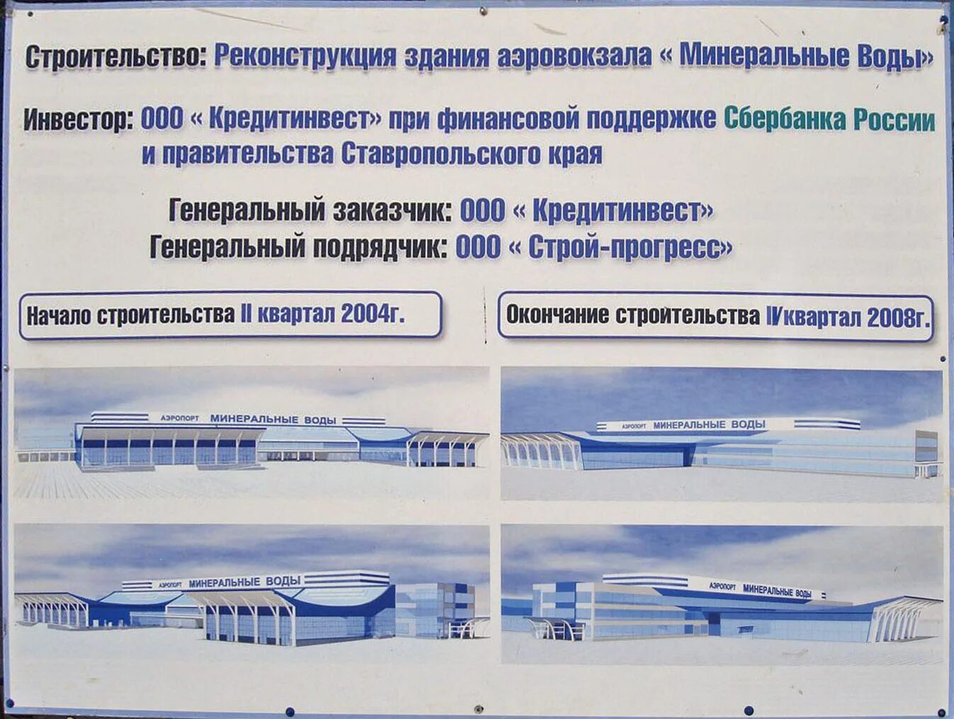 Схема аэропорта Минеральные воды. Аэропорт Минеральные воды. Аэропорт Минеральные воды проект. План аэропорта Минеральные воды. Мин воды аэропорт билеты