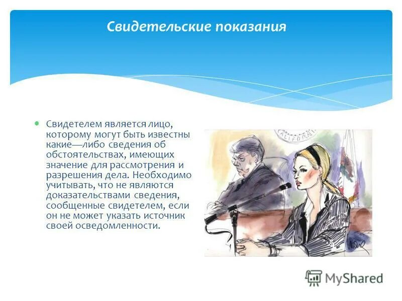 Свидетельский иммунитет и привилегии. Лица участвующие в деле арбитраж процесс. Свидетелем является лицо ответ. Свидетелем является лицо ответ. Объяснение свидетеля гпк.