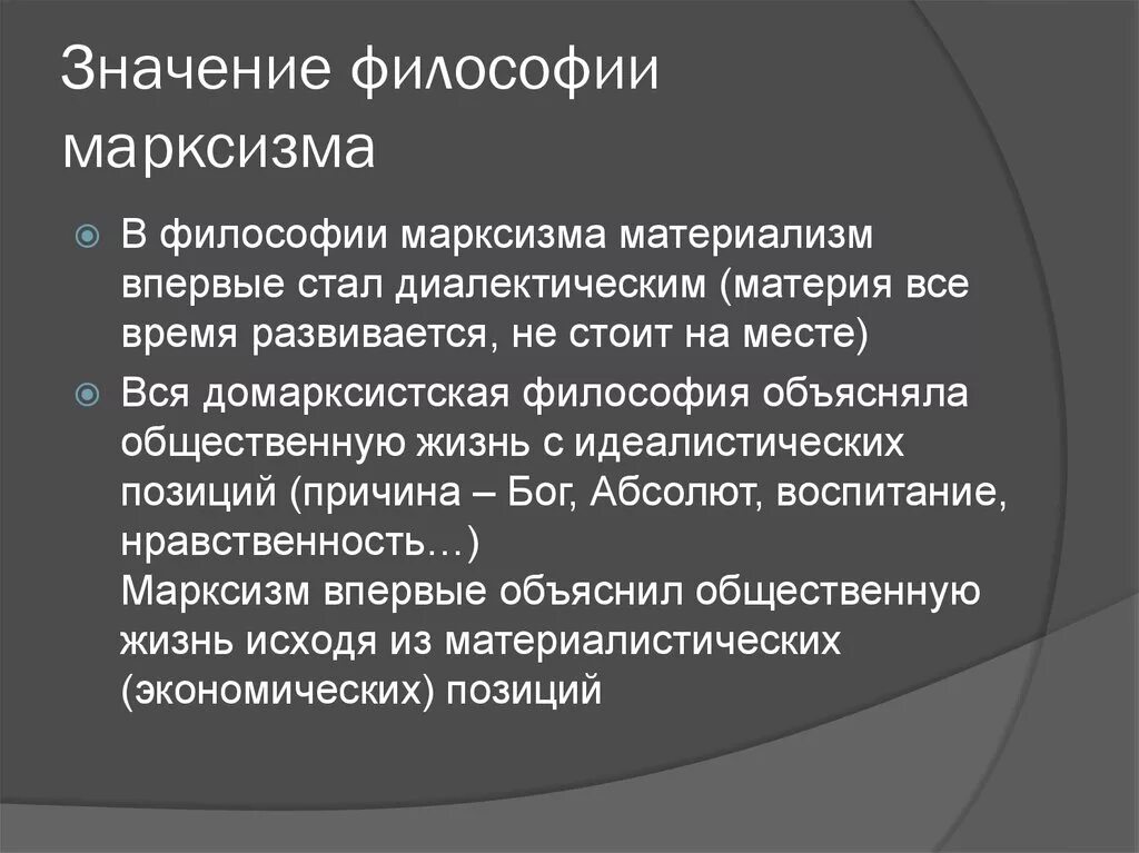 Современность значение. Философия марксизма. Значение философии марксизма. Марксизм философы. Сущность философии марксизма.