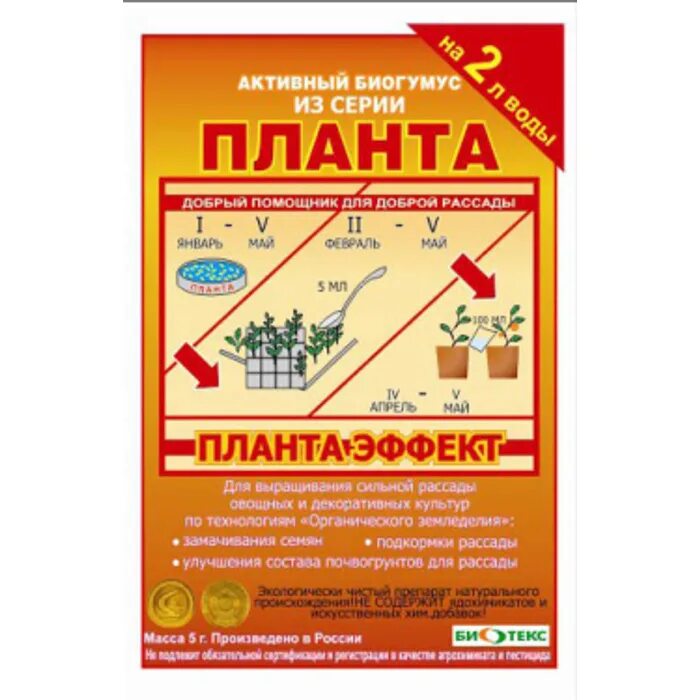 Планта интернет магазин. Планта. Планта жидкое удобрение инструкция. Удобрение спеленыш для рассады (5г). Планта а Санкт Петербург.