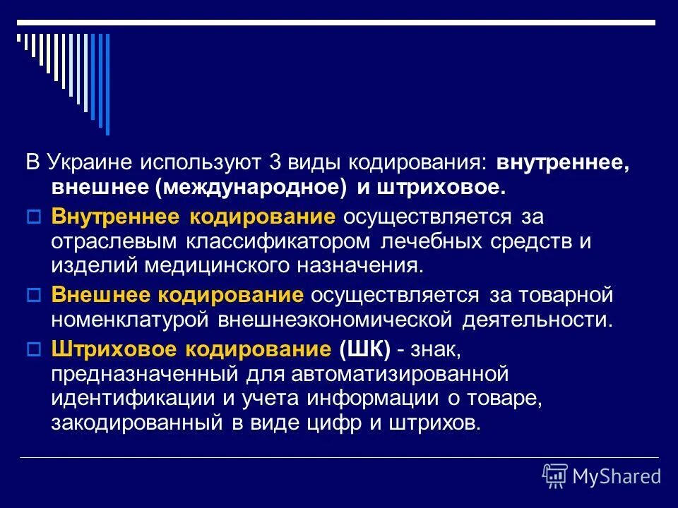 Кодирование возрождение. Внутреннее&quot; кодирование. кодирование лекарственных препаратов. кодирование (медицина). кодирование информации в медицине.