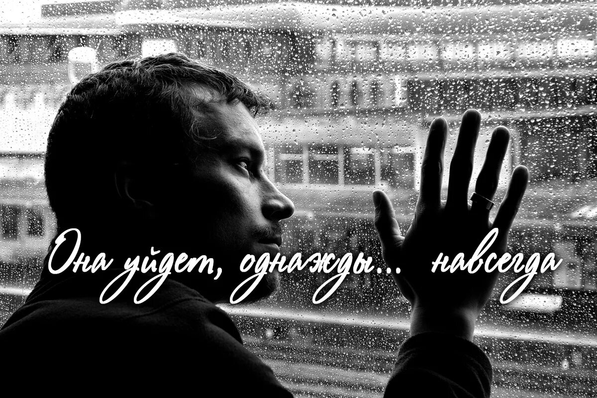 Уходя прощайтесь навсегда. Ушла навсегда. картинки прощай. прости я ухожу из твоей жизни. ушёл уходи навсегда.