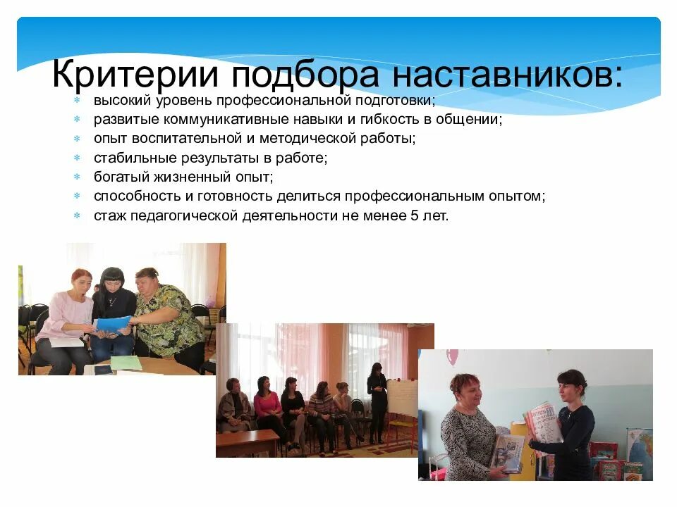 Наставник в детском саду. Наставничество в доу формы работы. наставничество в детском саду из опыта работы. наставничество в доу опыт работы. формы работы с молодыми педагогами в школе.