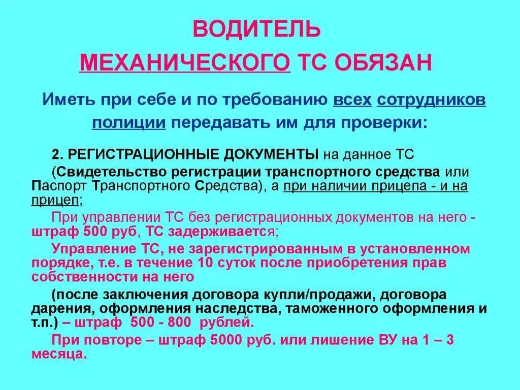 Документы водителя при себе. Перечень документов автомобилиста. Какие документы должен иметь водитель. Перечень документов водителя. Водитель должен предъявить