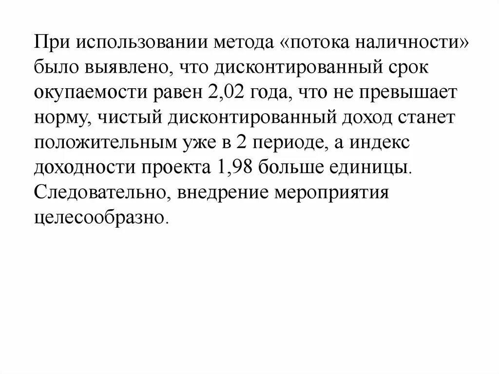 Организация мероприятия курсовая. Метод потока наличности. Дисциплина в экономике в реферате.