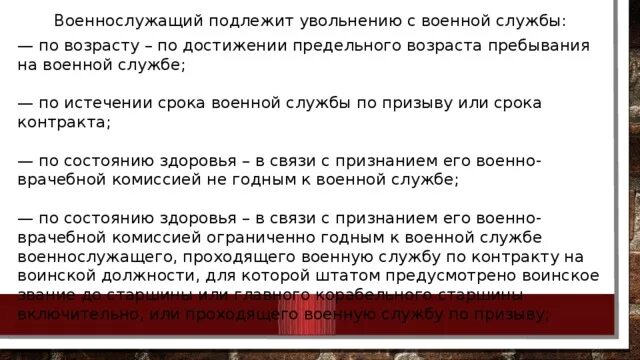 Увольнение с военной службы по контракту. Увольнение с военной службы по окончанию контракта. Возраст на увольнение по военной службе. Увольнение с военной службы по возрасту предельному.