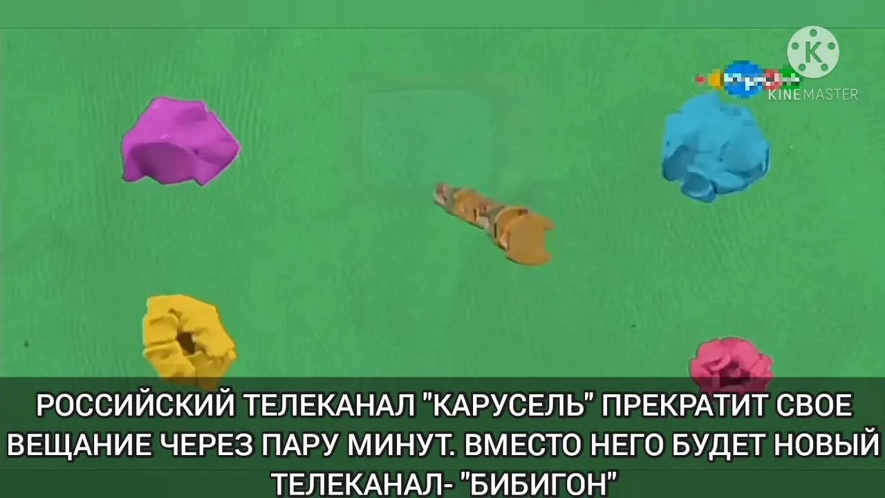 Бибигон - конец эфира 2009. Телеканал бибигон конец вещание. Бибигон телеканал. Эфир канала бибигон. Телеканал бибигон 2007.