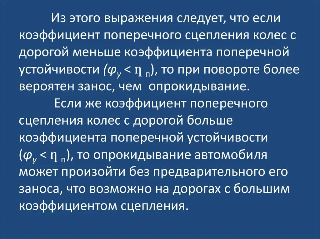 Горизонтальная устойчивость. Вертикальная и горизонтальная устойчивость растений к болезням. Продольная устойчивость автомобиля. Схема расчета показателей поперечной устойчивости. Типы устойчивости растений.