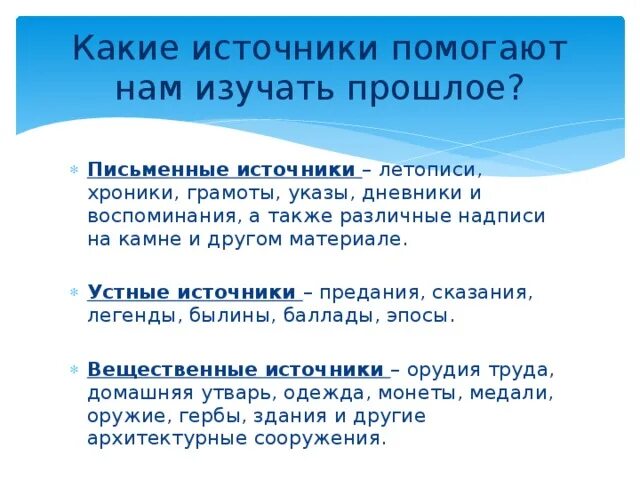 Источники летописи. Летописи и хроники. Письменные исторические источники летописи. Типы и виды письменных исторических источников. Хроника что это такое определение.