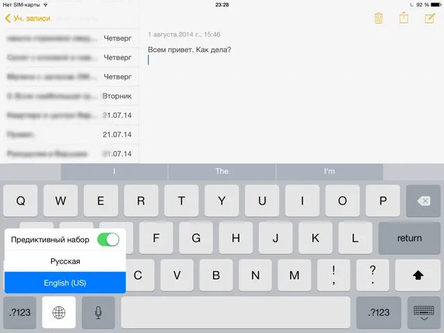 Предиктивный набор как очистить слова. Предиктивный набор. Что такое предиктивный набор в айфоне. Предиктивный набор IPAD. Предиктивный набор текста.