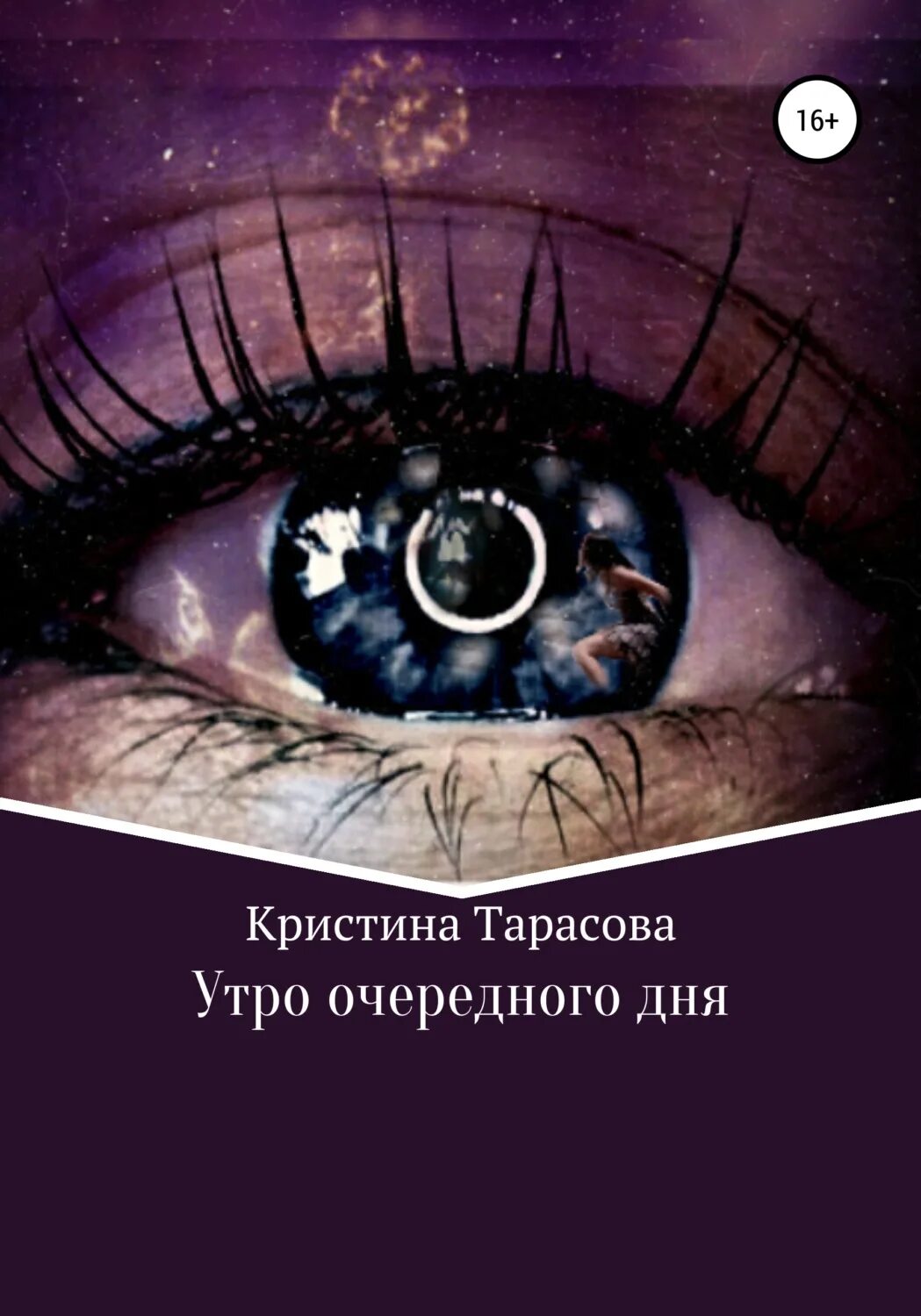 Читать книгу тарасова