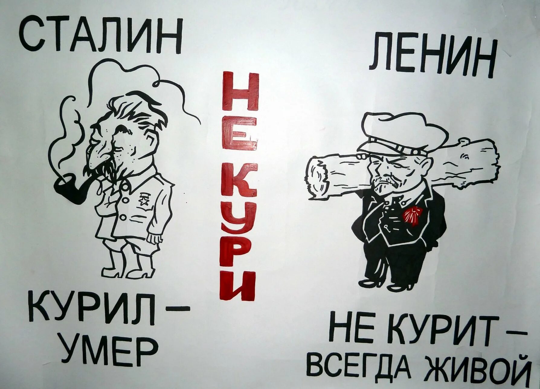 Курить не брошу. Советские плакаты не курить. Советские плакаты о вреде курения. Советские плакаты про курение. Плакат не кури.