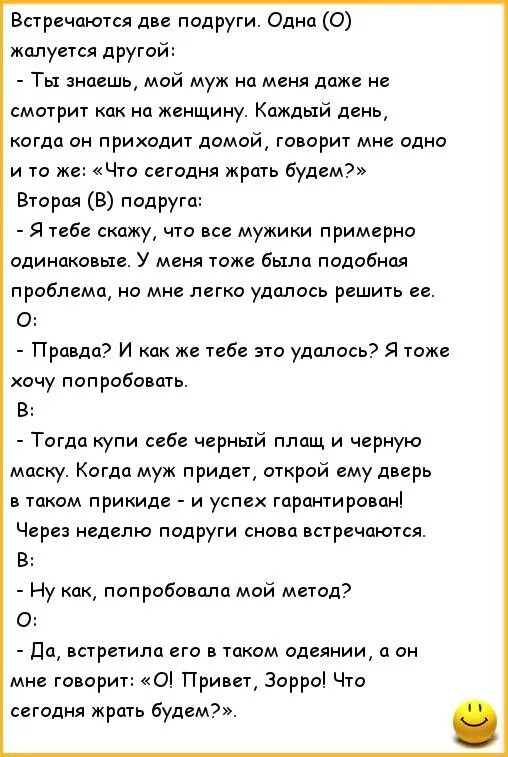 Подруга встречается с мужем. Встречаются два друга анекдот. Встречаются две подруги анекдот. Анекдот про двух подруг. Анекдоты про мужа и жену.