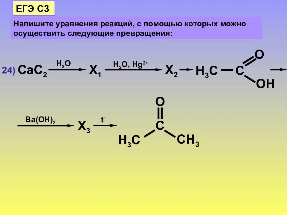 Составьте уравнения следующих превращений. Напишите уравнения реакций с помощью которых. Напишите уравнения реакций с помощью которых можно. Составьте уравнения реакций с помощью которых. Составьте уравнения реакций, при.