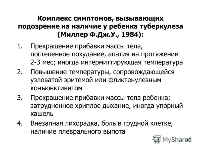 Проявление комплекса неполноценности. Комплекс симптомов 7. Биохимические маркеры перетренированности. Комплекс симптомов 7. Комплекс симптомов 7.
