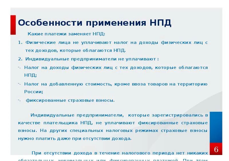 Ип самозанятый какие налоги. Налог на профессиональный доход (НПД). Элементы налога на профессиональный доход. Недостатки налога на профессиональный доход. Преимущества налога на профессиональный доход.