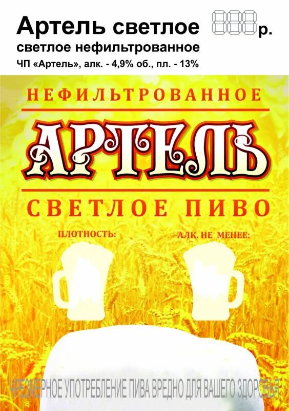 Пиво Артель. Артель разливное пиво. Артель пивоварня. Пиво Артель Воронеж. Артель пиво