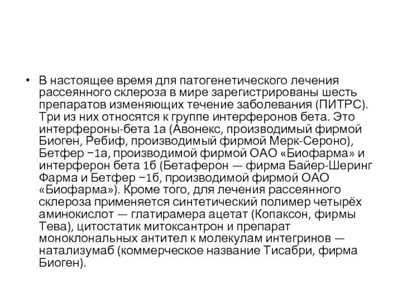 Схема лечения рассеянного склероза. Бета интерфероны при рассеянном склерозе. Лекарства при рассеянном склерозе. Купирование обострений рассеянного склероза. Рассеянный склероз гормонотерапия