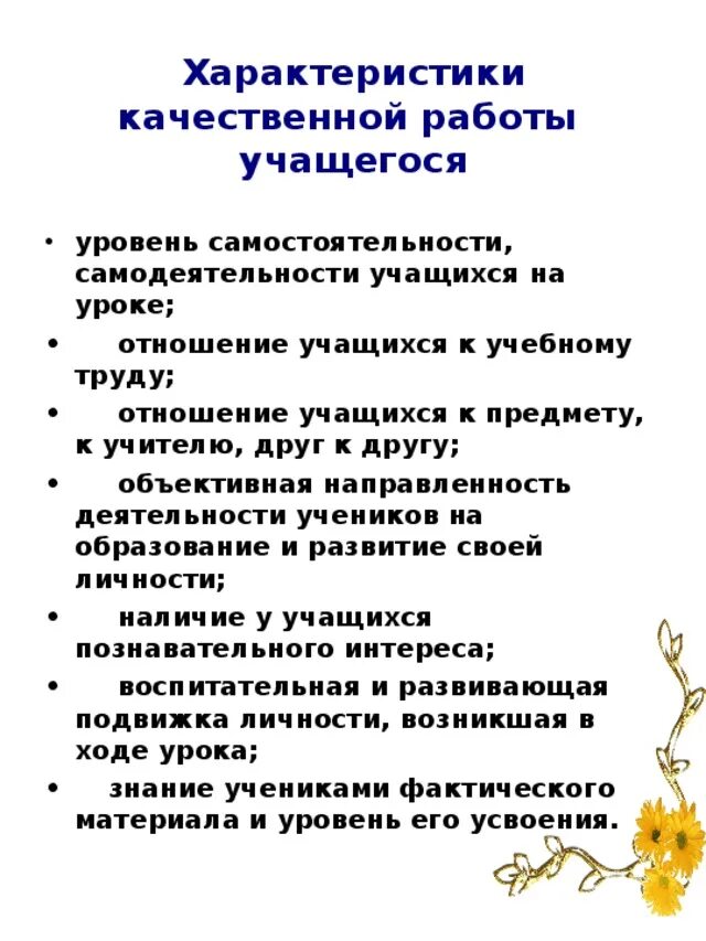 Отношение к уроку учащегося. Отношение к труду характеристика. Отношение к труду характеристика ученика. Отношение учащихся к предмету. Отношение к учебе и труду характеристика.