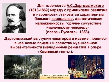 Основные произведения даргомыжского