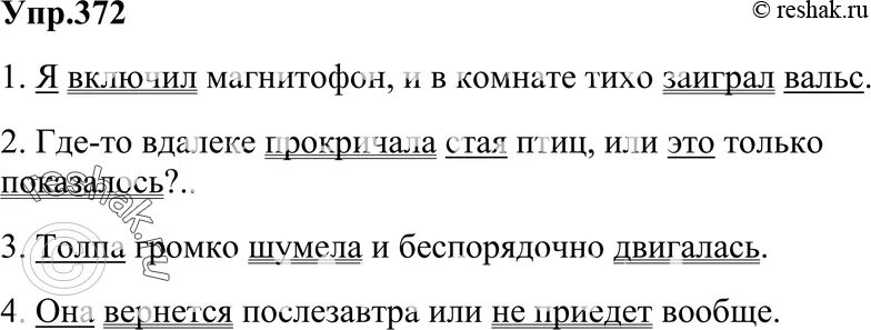 Русский язык ладыженская 7 класс упр 372