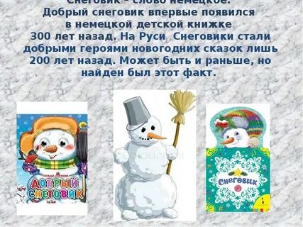 Презентация снеговик