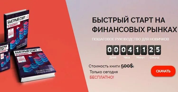 Вклад быстрый старт