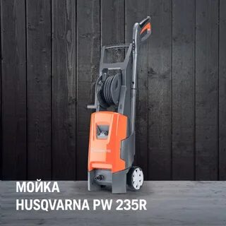 Мойка хускварна