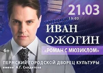 Ожогин афиша