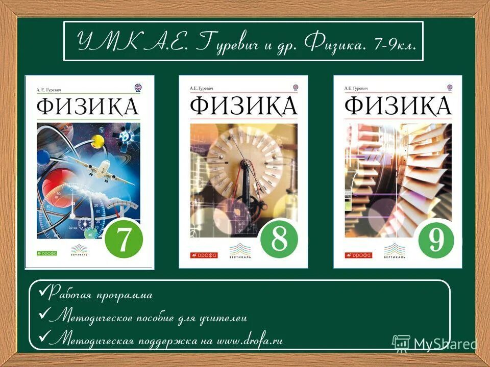 Рабочая программа физика. Перышкин 9 класс рабочие программы. Рабочая программа. Рабочая программа. Конструктор рабочих программ.