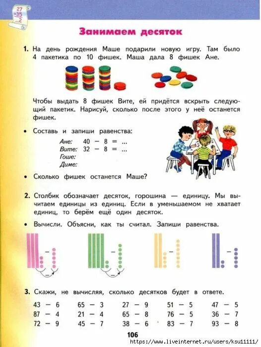 1 Десяток вычисление. Вычисли объяснениями запиши как в классе. Вычисли и объясни сколько. 8 Десятков это сколько. 27 десятков это сколько