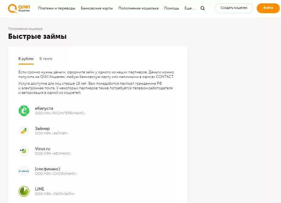 ООО МФК займер. Займер ЕКАПУСТА. Киви займ личный кабинет. Как оплатить QIWI займ.