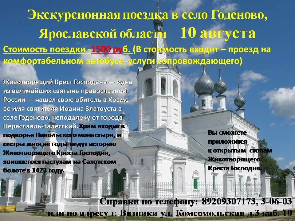 Годеново переславль залесский. Ростов великий маршрут. Москва годеново расстояние. Москва годеново расстояние. Москва годеново расстояние.