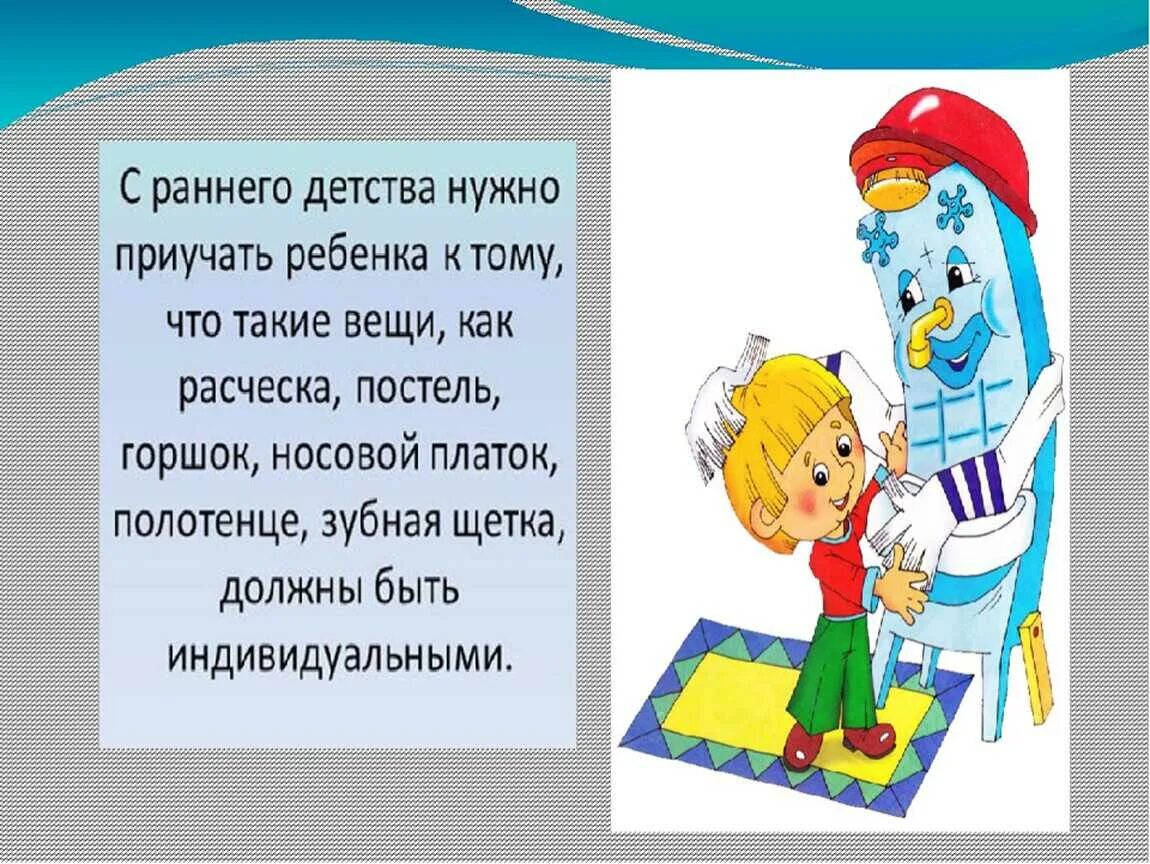 Кгн в подготовительной группе по фгос. Культурно-гигиенические навыки. Культурногигиническкие навыки. Формирование гигиенических навыков. Воспитание культурно-гигиенических навыков в раннем возрасте.