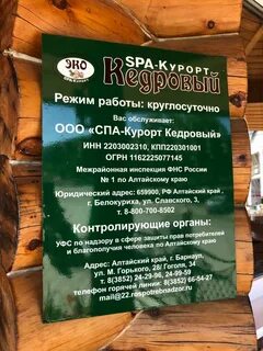 Спа салон кедровый