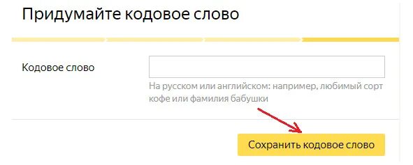 Кодовое слово озон на скидку. Кодовое слово для банка. Кодовое слово для банка пример. Придумайте кодовое слово. Кодовое слово почта банк.