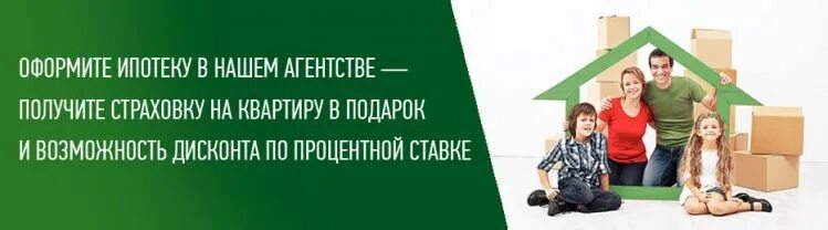 Ипотека в подарок. Страхование ипотеки. Ипотека реклама. Помощь в оформлении ипотеки. Ипотека купить в омске