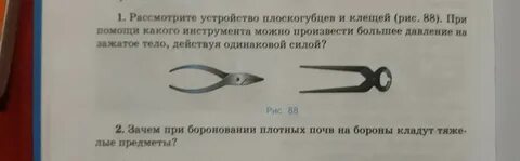 Рассмотрите устройство плоскогубцев и клещей рис