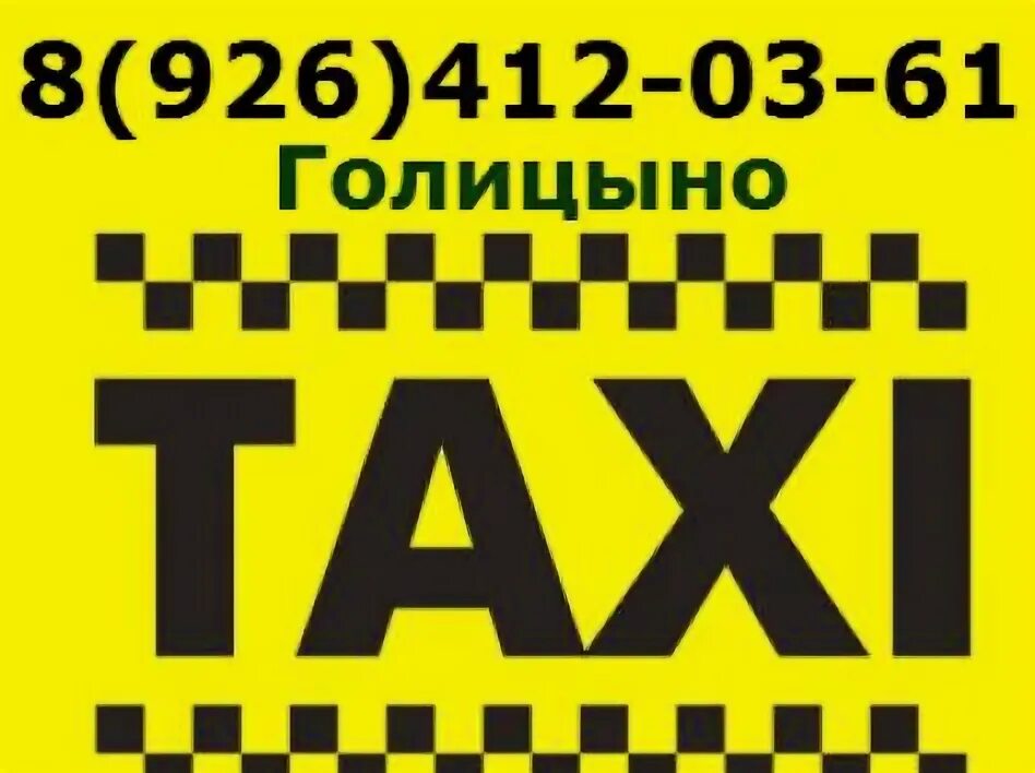 Логотип Тахи. Такси Зибра. Аватарка русское такси.