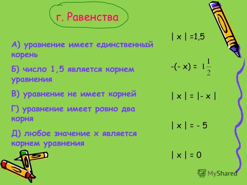 Сравнение положительных и отрицательных чисел 6. Сравнение положительных и отрицательных чисел 6