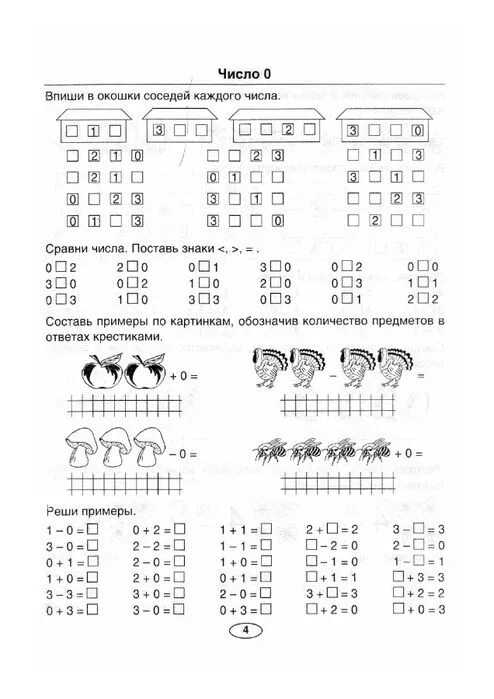 Задания для 1 класса начальная школа математика. Занимательные упражнения по математике 1 класс. Задания по математике 1 кл. Задания на математику 1 класс. Домашние задания 0 класс
