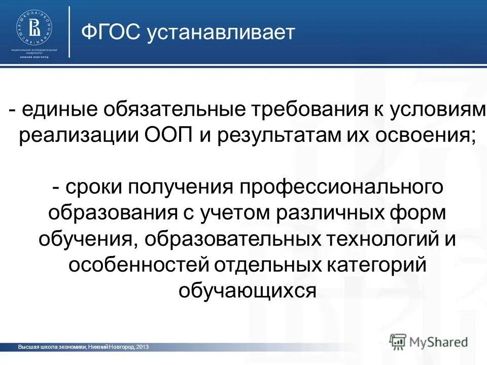 федеральные общеобразовательные стандарты общего образования. фгос проект и исследование. федеральный государственный стандарт дошкольного образования. требования по фгос дошкольного образования. федеральный государственный стандарт дошкольного образования 2013 г.