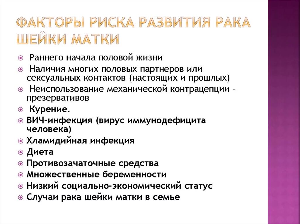 Сколько живут после рака матки. Ранние симптомы онкологии шейки матки. Онкология шейки матки причины возникновения. РК шейки матки симптомы. Симптомымоака шейки матки.