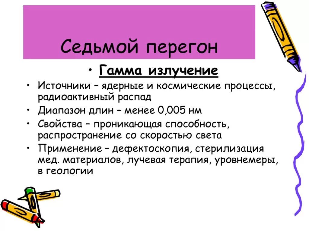 Что является источником гамма излучений. Источники гамма излучения. Гамма излучение источники излучения. Гомно излучение источник. Гамма излучение применение.