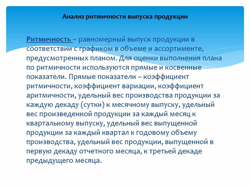 Ритмичность выпуска продукции. Анализ ритмичности. анализ ритмичности производства. анализ ритмичности выпуска продукции. анализ ритмичности производства продукции.