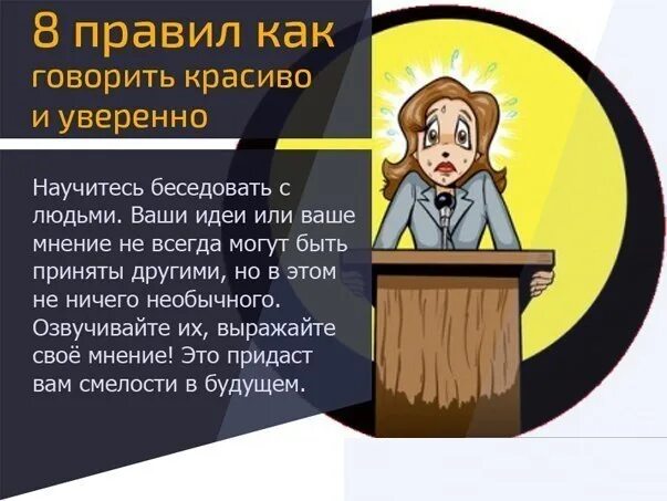 Говорите более увереннее. Как говорить красиво. Говорить красиво и уверенно. Как научиться красиво разговаривать. Правильная речь.