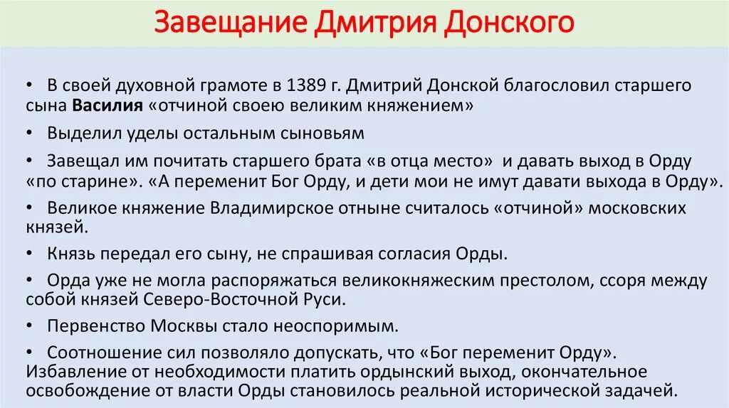 Рассказы завещание. Завещание Дмитрия Донского. Завещание Донского кратко. Завещание князя Дмитрия Донского. Духовная грамота Дмитрия Донского кратко.