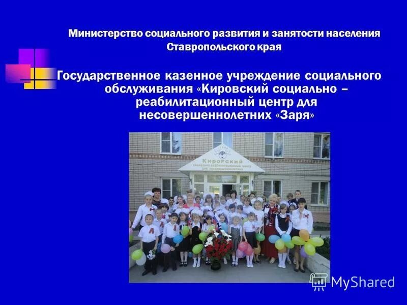 учреждение социального обслуживания населения для несовершеннолетних. стационарные соц учреждения для несовершеннолетних. учреждения социальной работы. система профилактики правонарушений несовершеннолетних. работа с детьми в трудной жизненной ситуации.