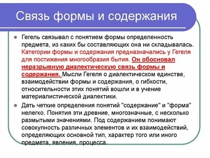 Как связаны формы