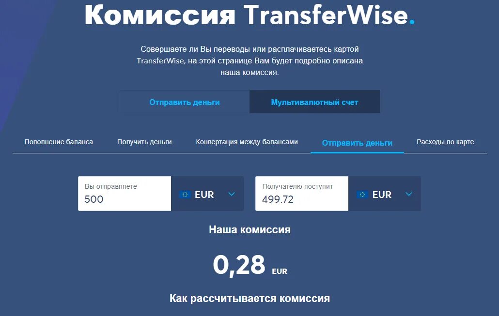 Wise денежные переводы. Как перевести деньги из России в Испанию. TRANSFERWISE перевод. Как переводить деньги в Wise. В испании перевели время